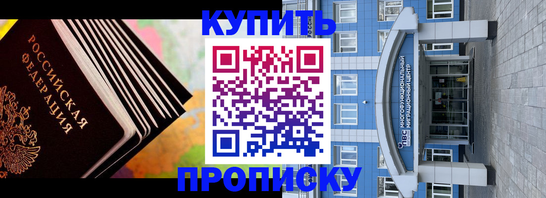 прописка для кредита в Серове