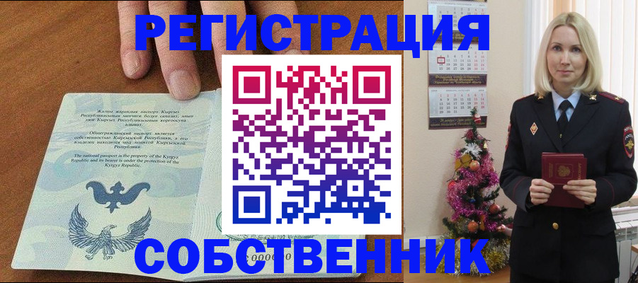 прописка в Серове