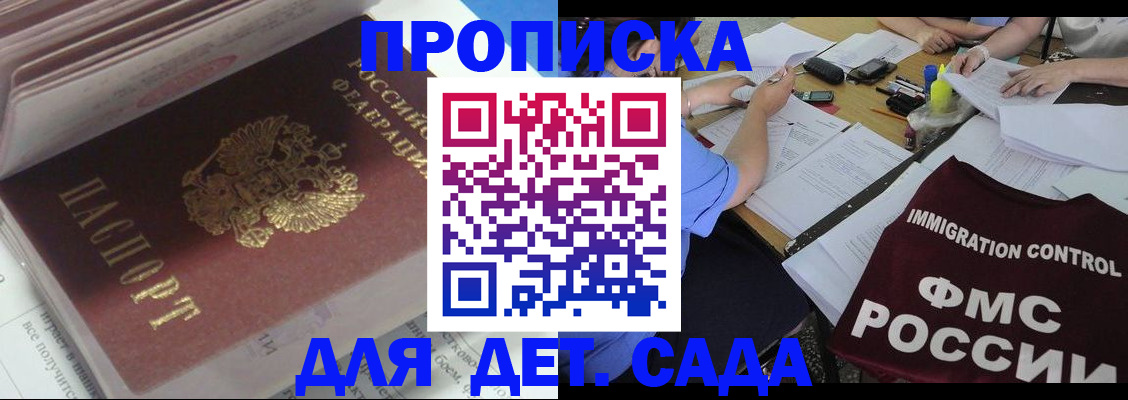 регистрация для дет. сада в Серове