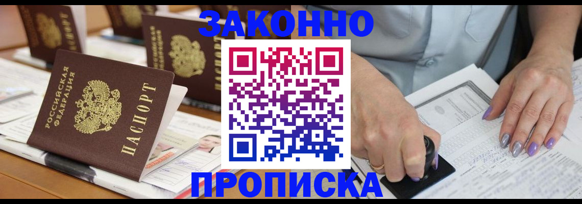 временная регистрация недорого в Серове