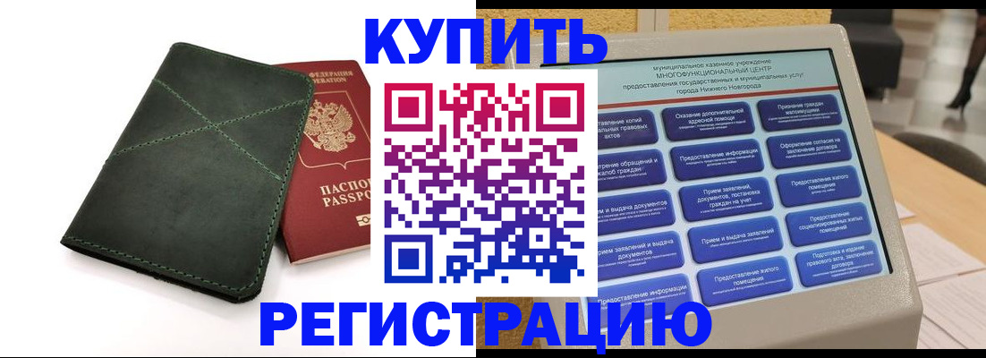 прописка для кредита в Серове
