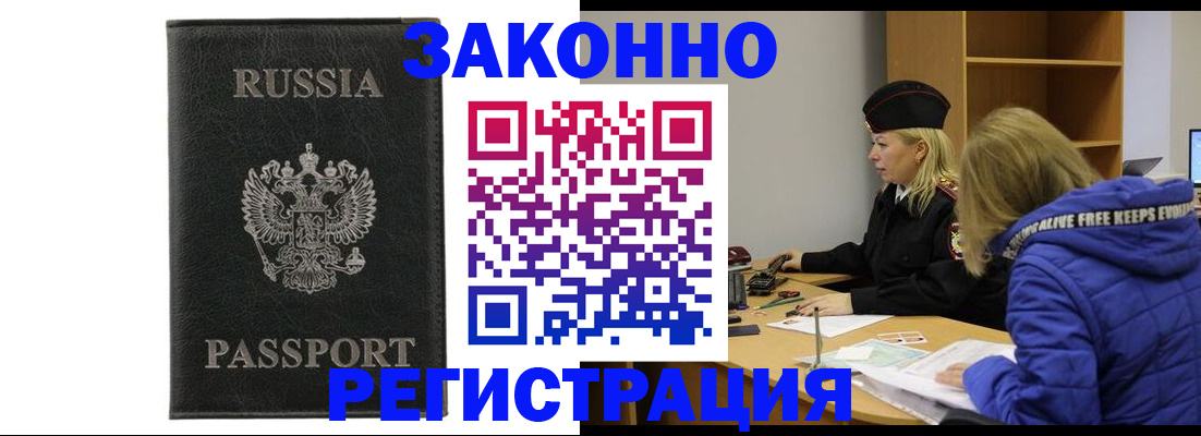 прописка гарантия в Серове