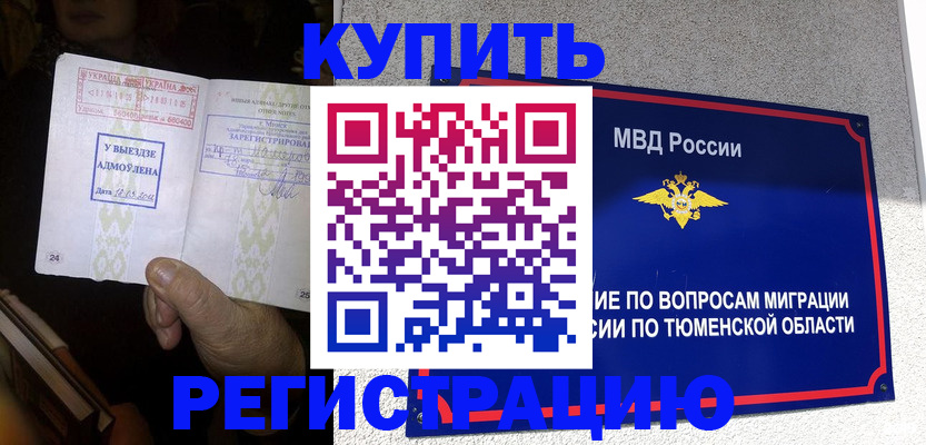 купить прописку в Серове